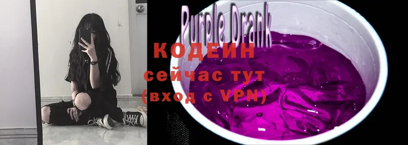 Кодеиновый сироп Lean Purple Drank  Славянск-на-Кубани 