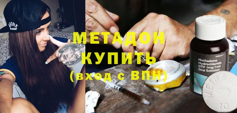 МЕТАДОН methadone  Славянск-на-Кубани 